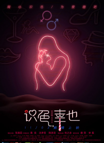 我的女人的男人2020